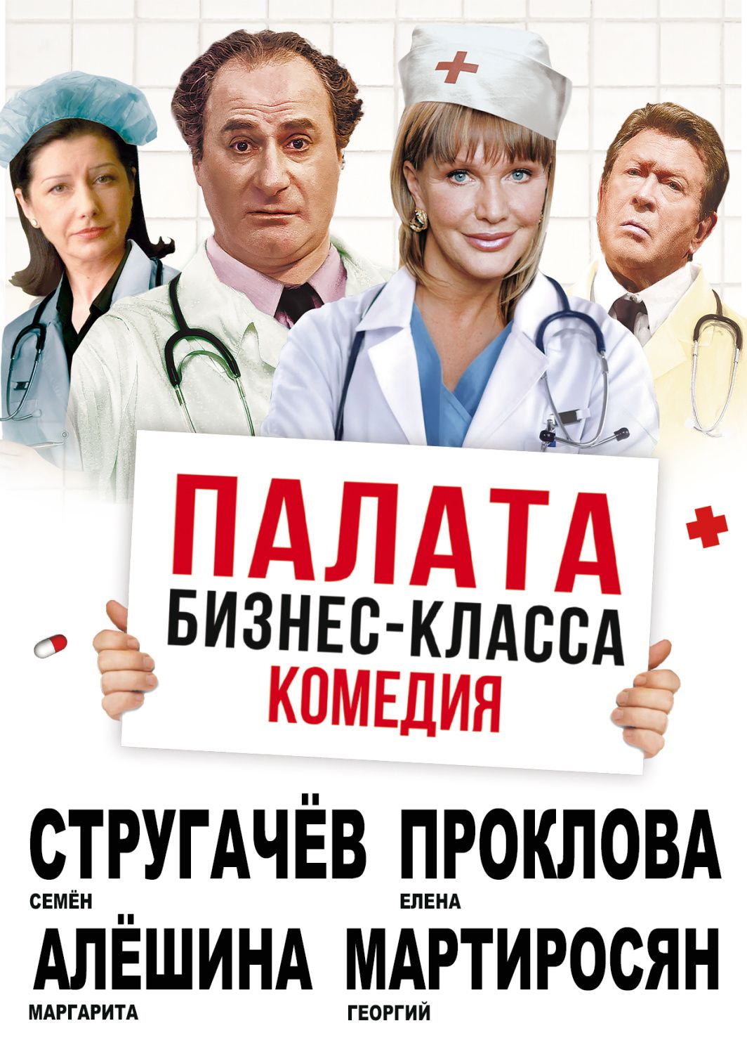 Палата бизнес-класса