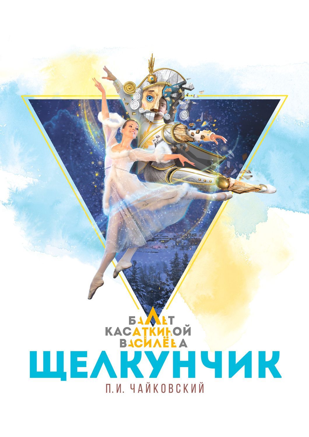 Балет «Щелкунчик» (Театр классического балета Н. Касаткиной и В. Василёва)