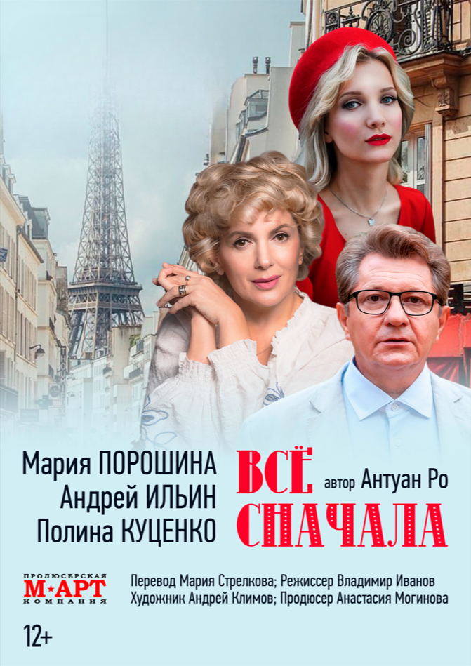Всё сначала