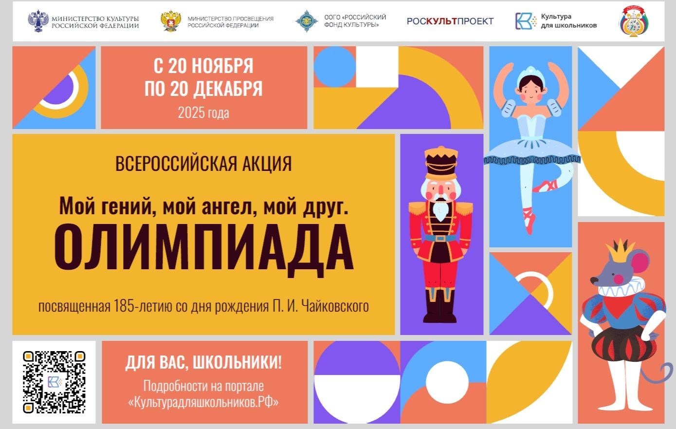 Всероссийская акция «Мой гений, мой ангел, мой друг. Олимпиада»