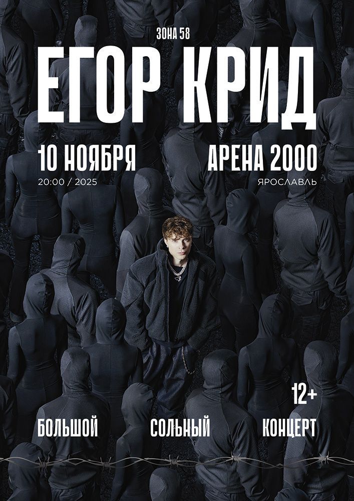  Егор Крид в КЗЦ «Миллениум»
