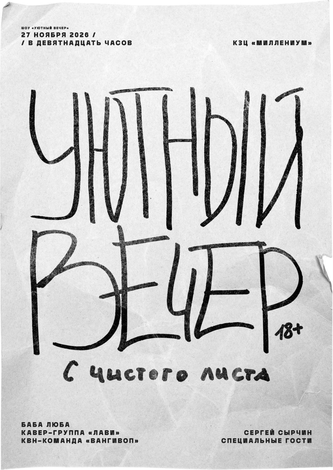 Уютный вечер