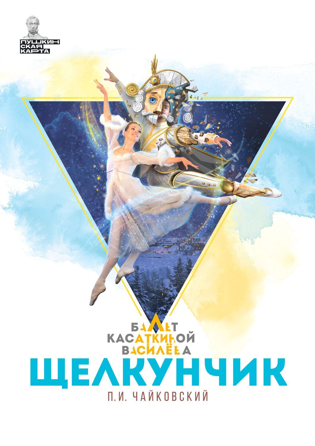 Балет «Щелкунчик» (Театр классического балета Н. Касаткиной и В. Василёва)