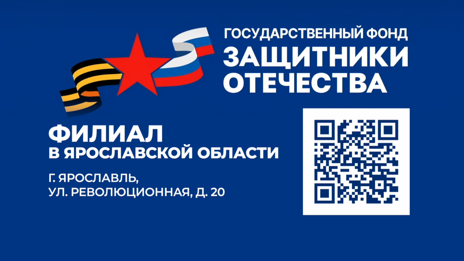 Государственный фонд «Защитники Отечества оказывает меры поддержки ветеранам СВО