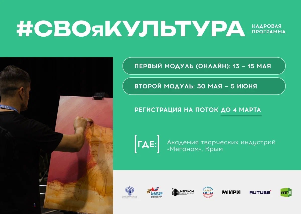 Открыта регистрация на программу «#СВОяКУЛЬТУРА» 