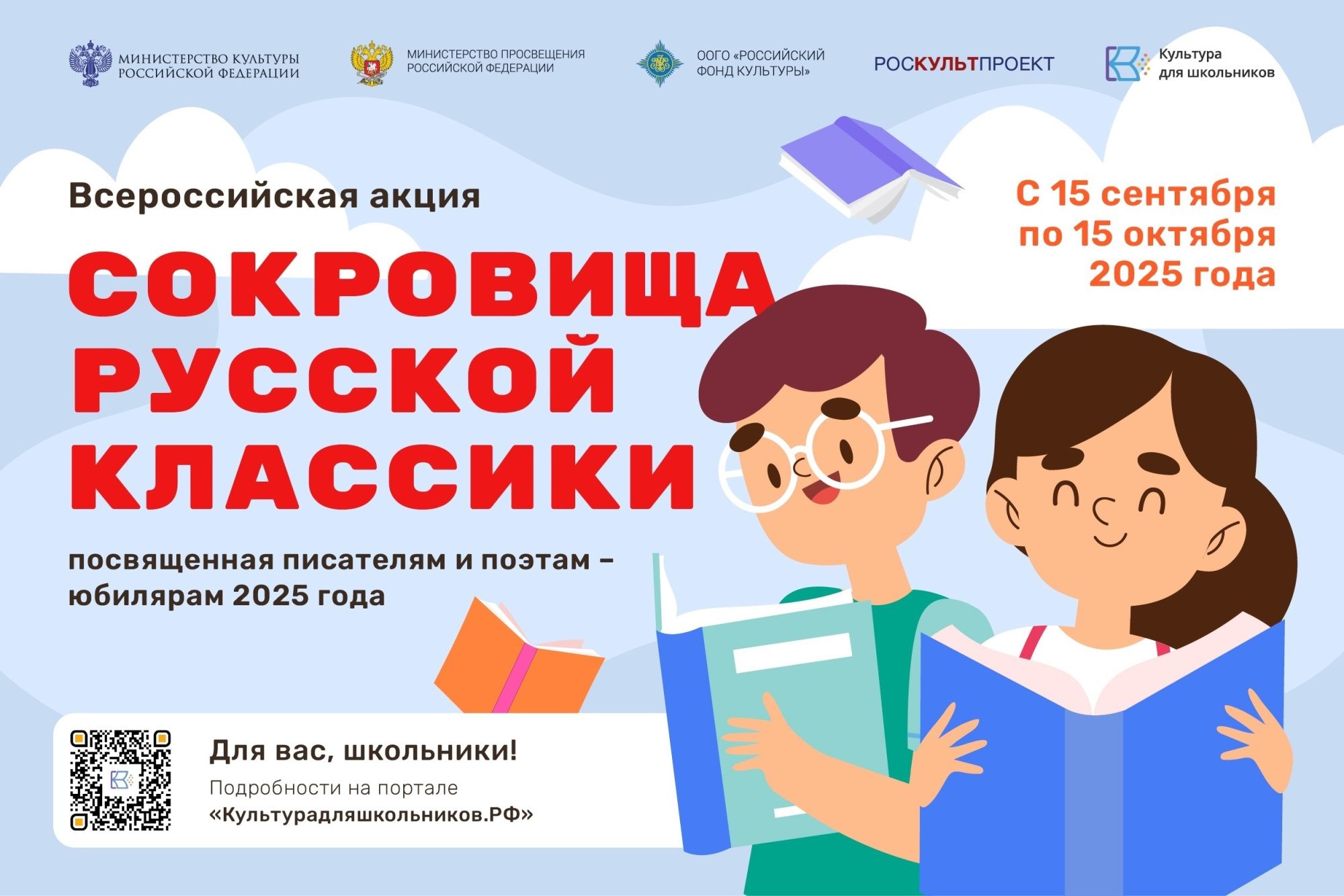 Стартует всероссийская литературная акция «Сокровища русской классики», посвященная писателям и поэтам – юбилярам 2025 года.