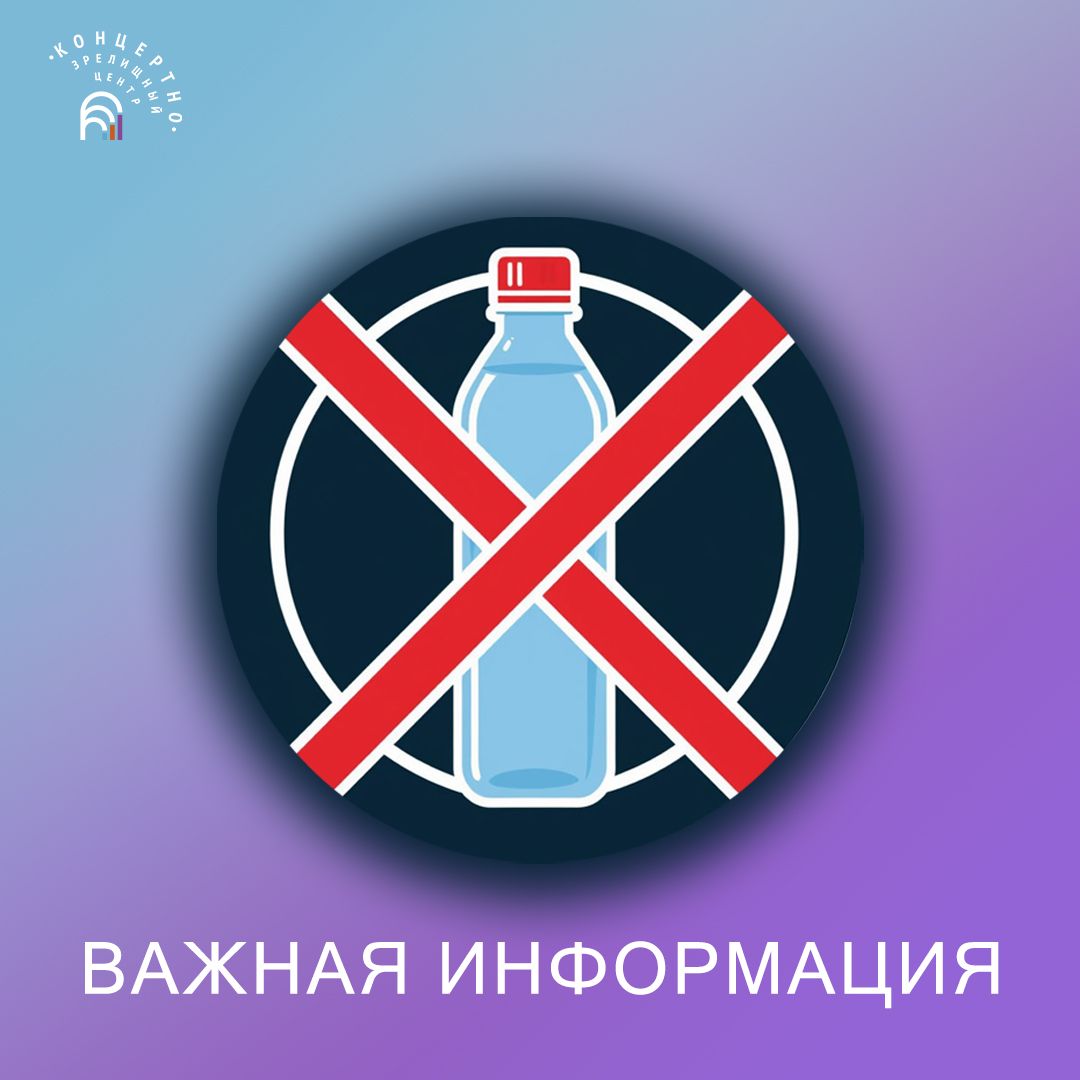 Важная информация для посетителей наших мероприятий