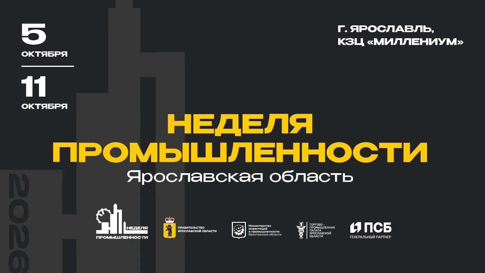С 5 по 11 октября в КЗЦ пройдёт Неделя промышленности Ярославской области