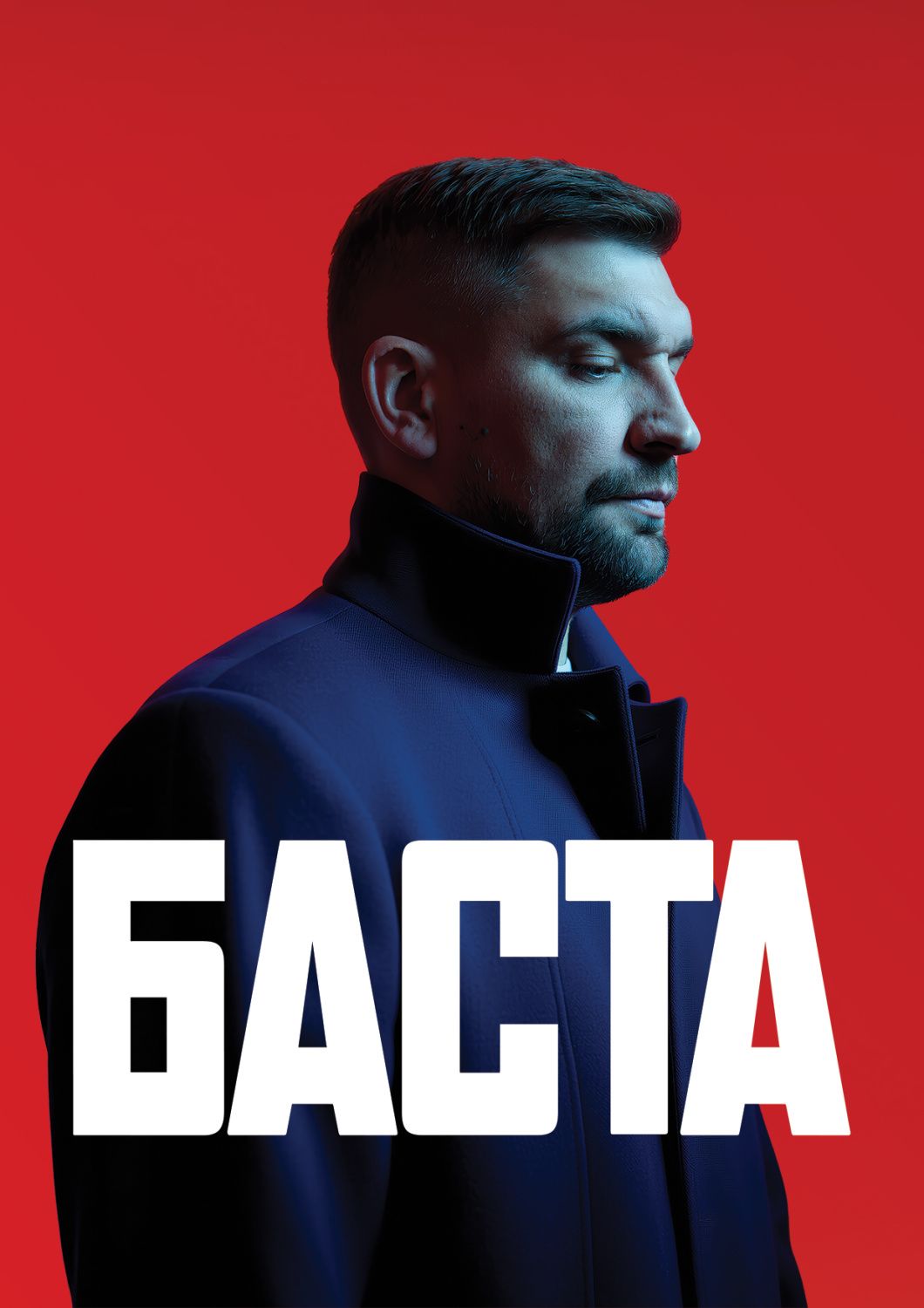 Баста